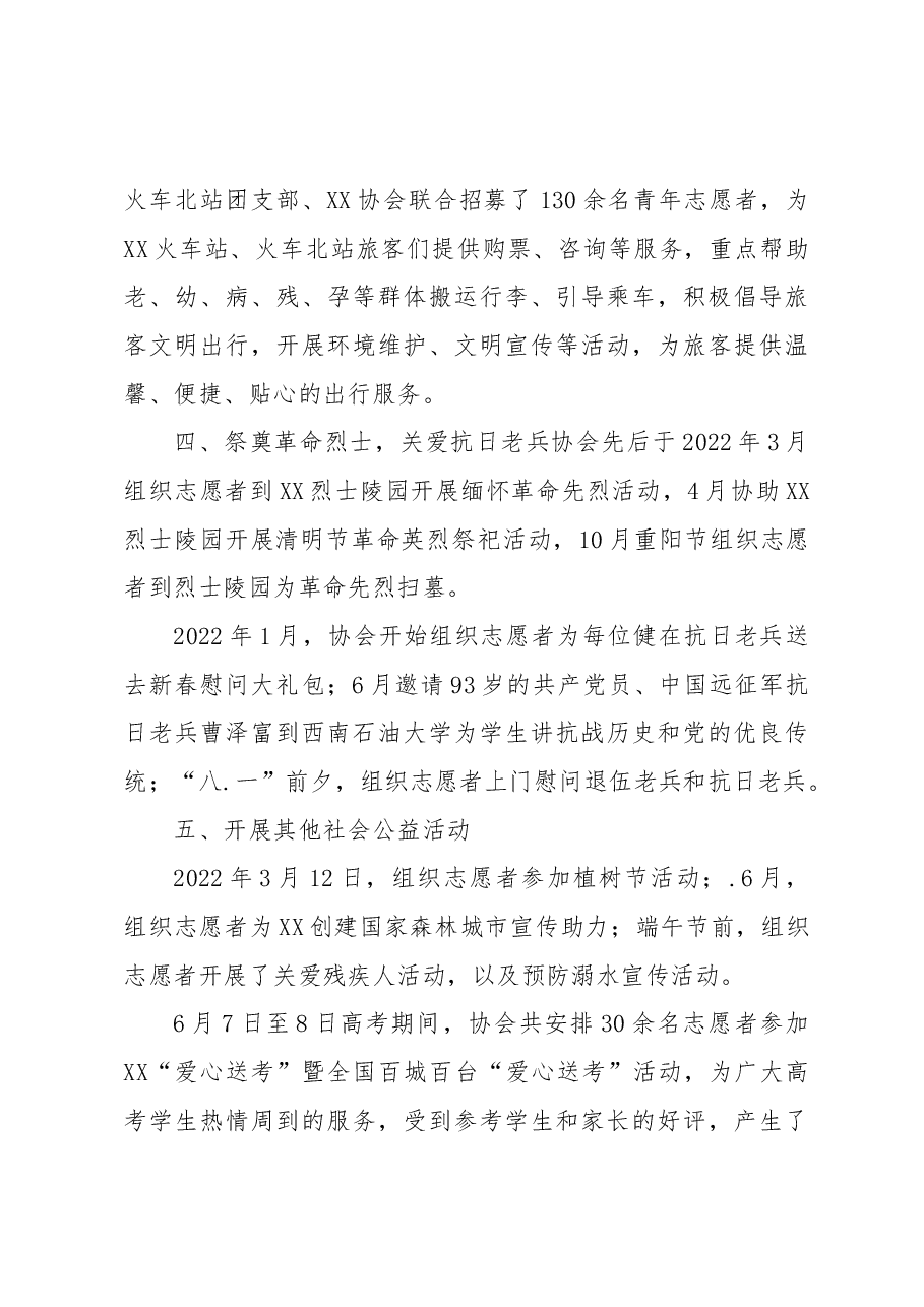某志愿者协会2022年度工作总结.docx,第3页预览