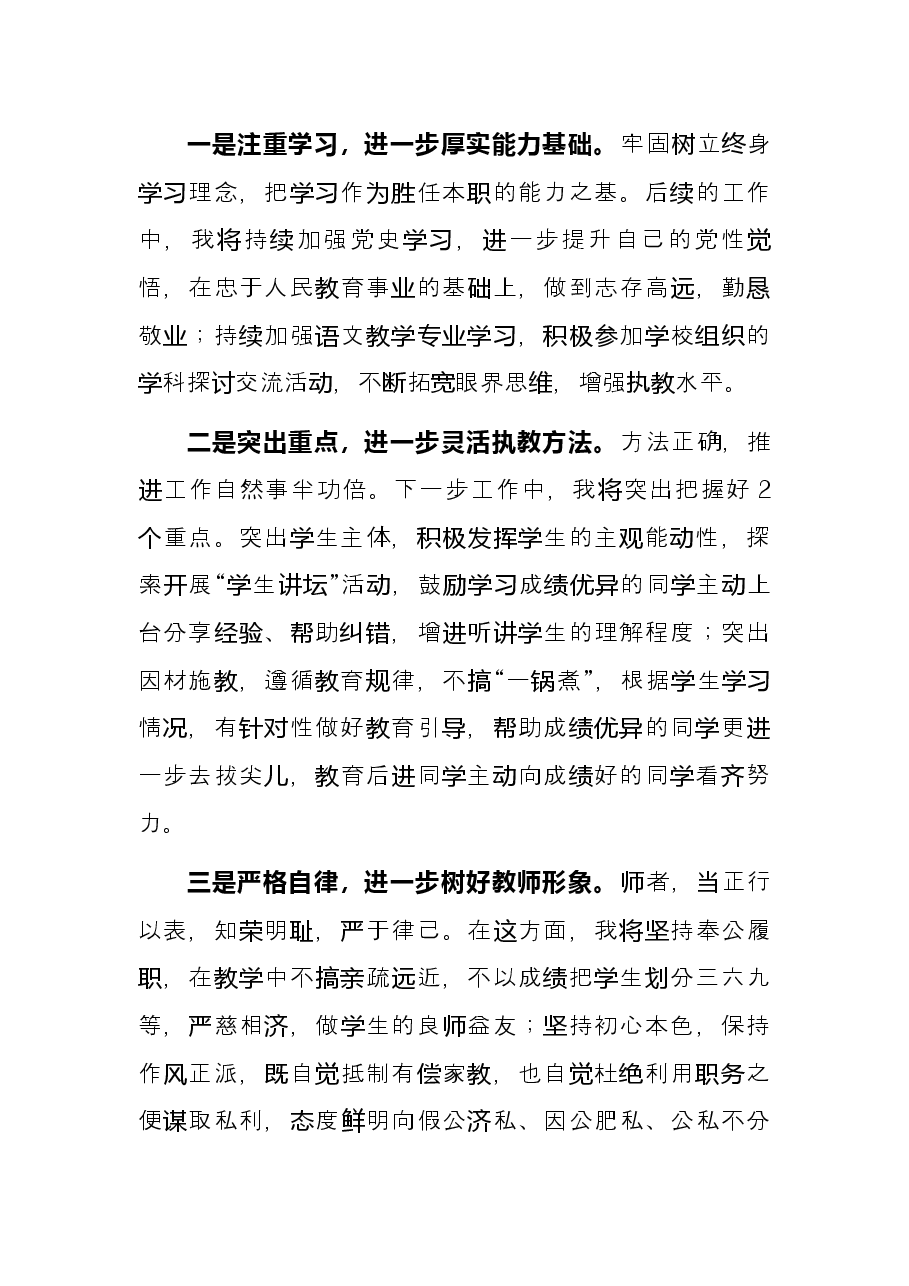 教师年终工作总结.docx,第4页预览
