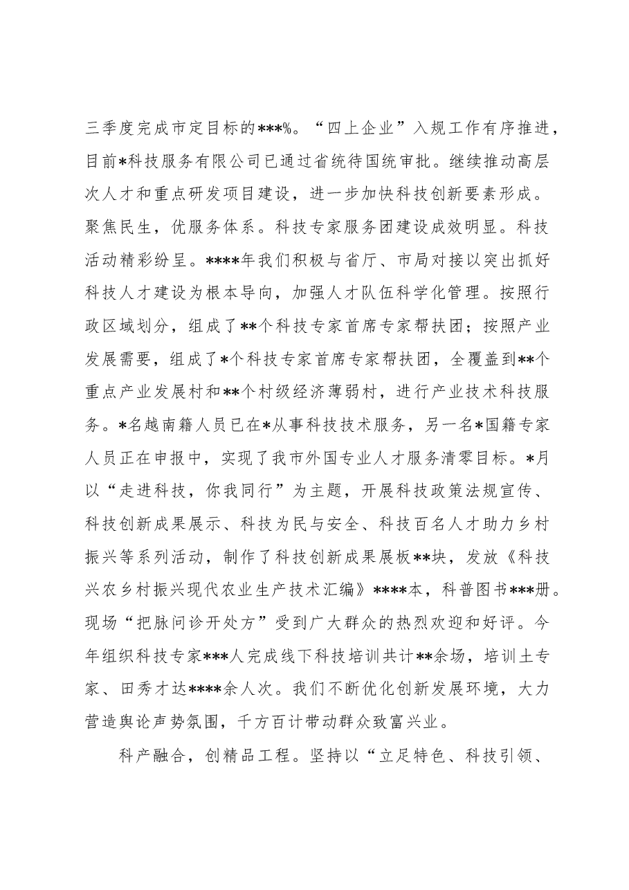 2022年科技工作总结.docx,第2页预览