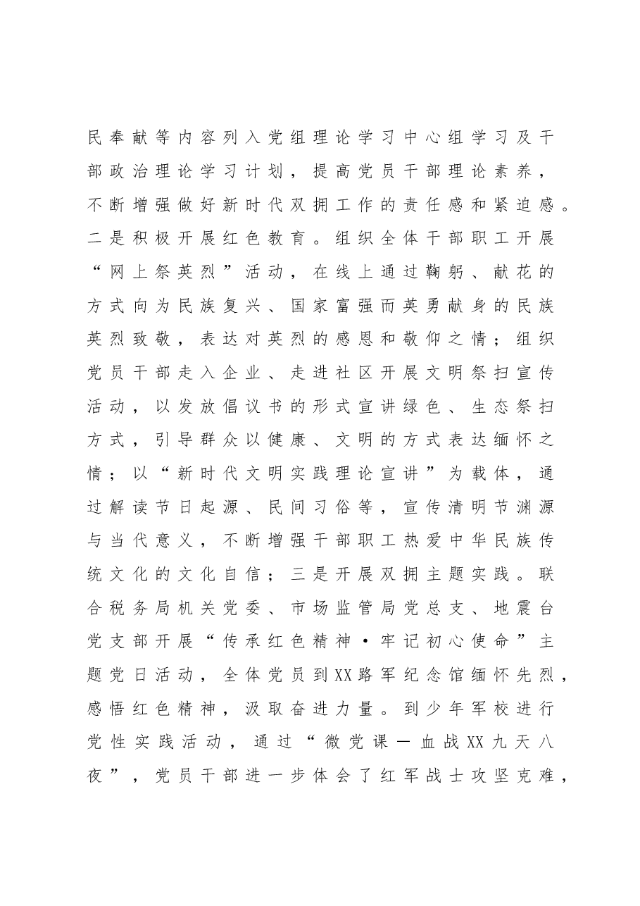 XX县商务局2022年双拥工作总结.doc，第2页预览