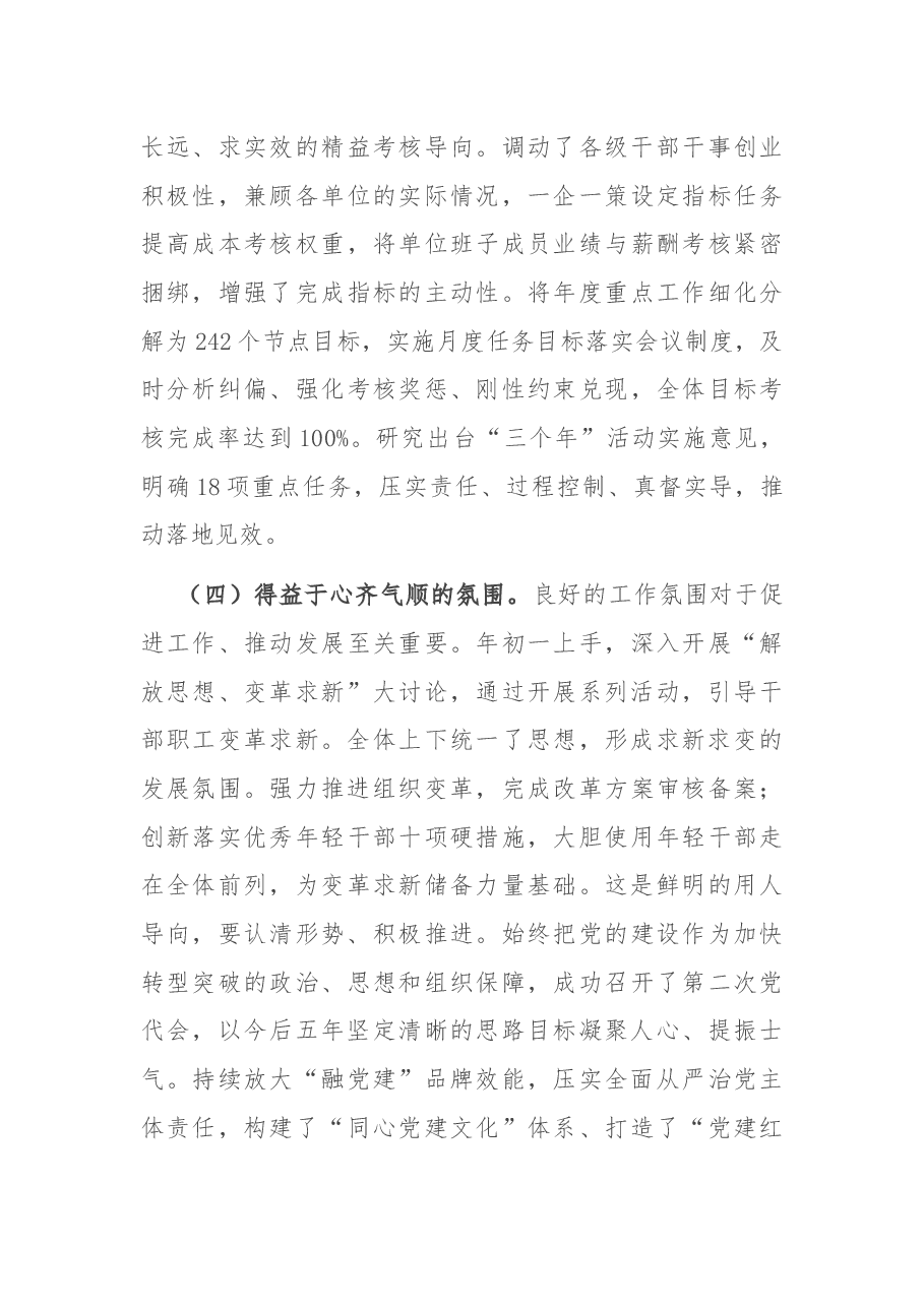 高质量发展季度工作总结会议讲话.docx,第3页预览