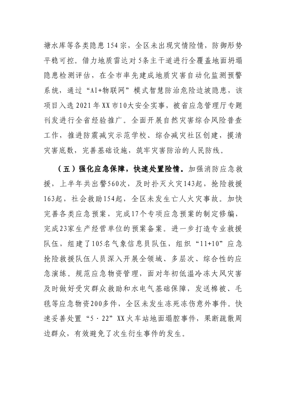 X区2021年上半年安全生产、应急管理和防减灾救灾工作总结及下半年工作思路报告.docx,第4页预览