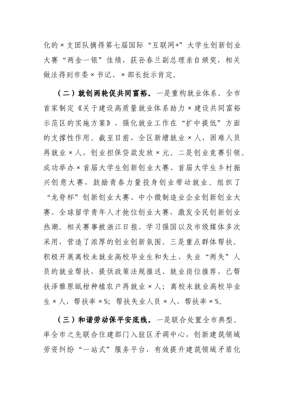 区人力社保局2021年工作总结和2022年工作思路.docx,第2页预览