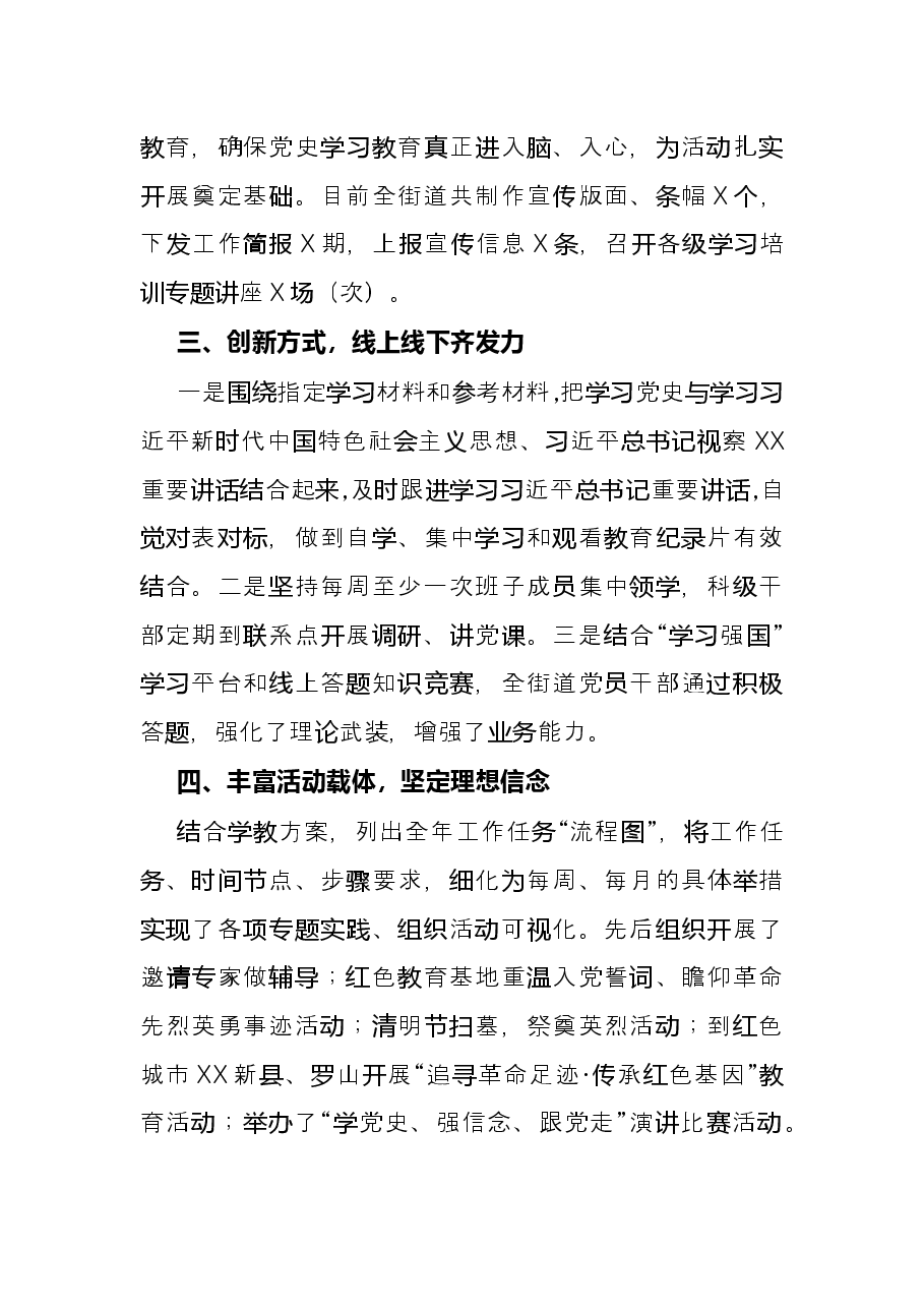 街道党史学习教育工作总结.docx,第2页预览