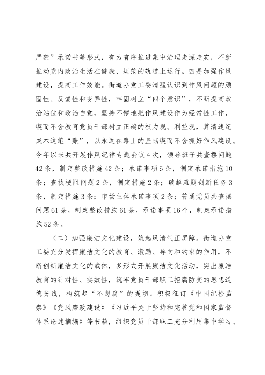 XX街道办事2022年党风廉政建设和反腐败工作总结及2023年工作计划.docx,第3页预览