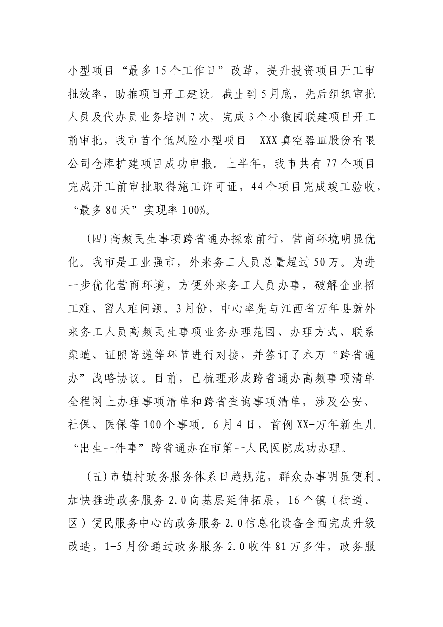 X市行政服务中心2021年上半年工作总结和下半年工作思路.docx,第3页预览