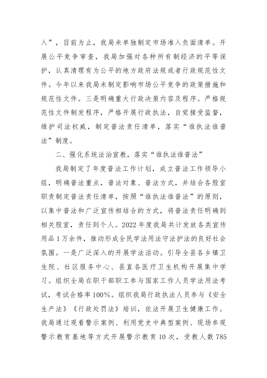 局2022年度全面依法治县工作总结 .docx,第2页预览