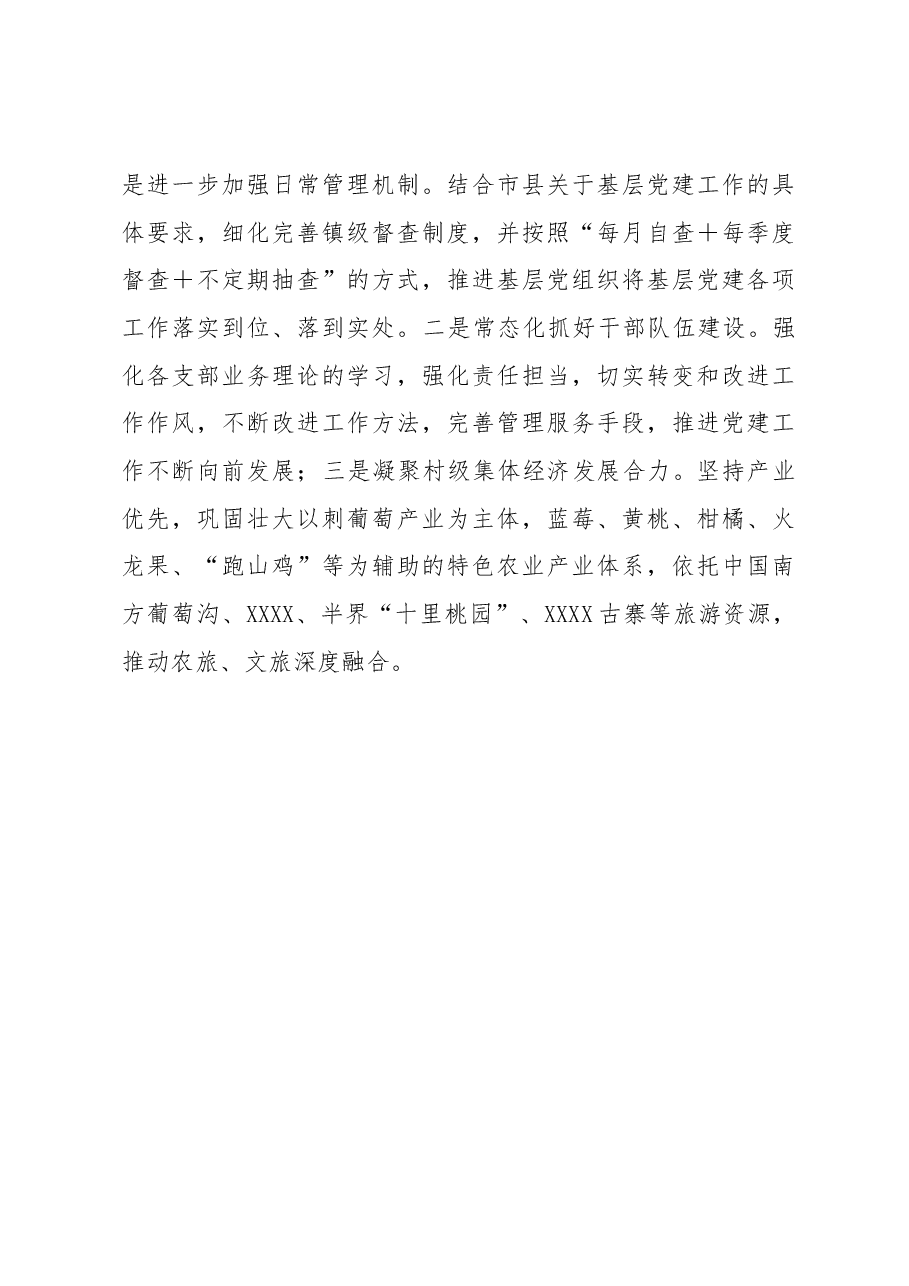 XX镇党建办2022年工作总结.docx,第4页预览