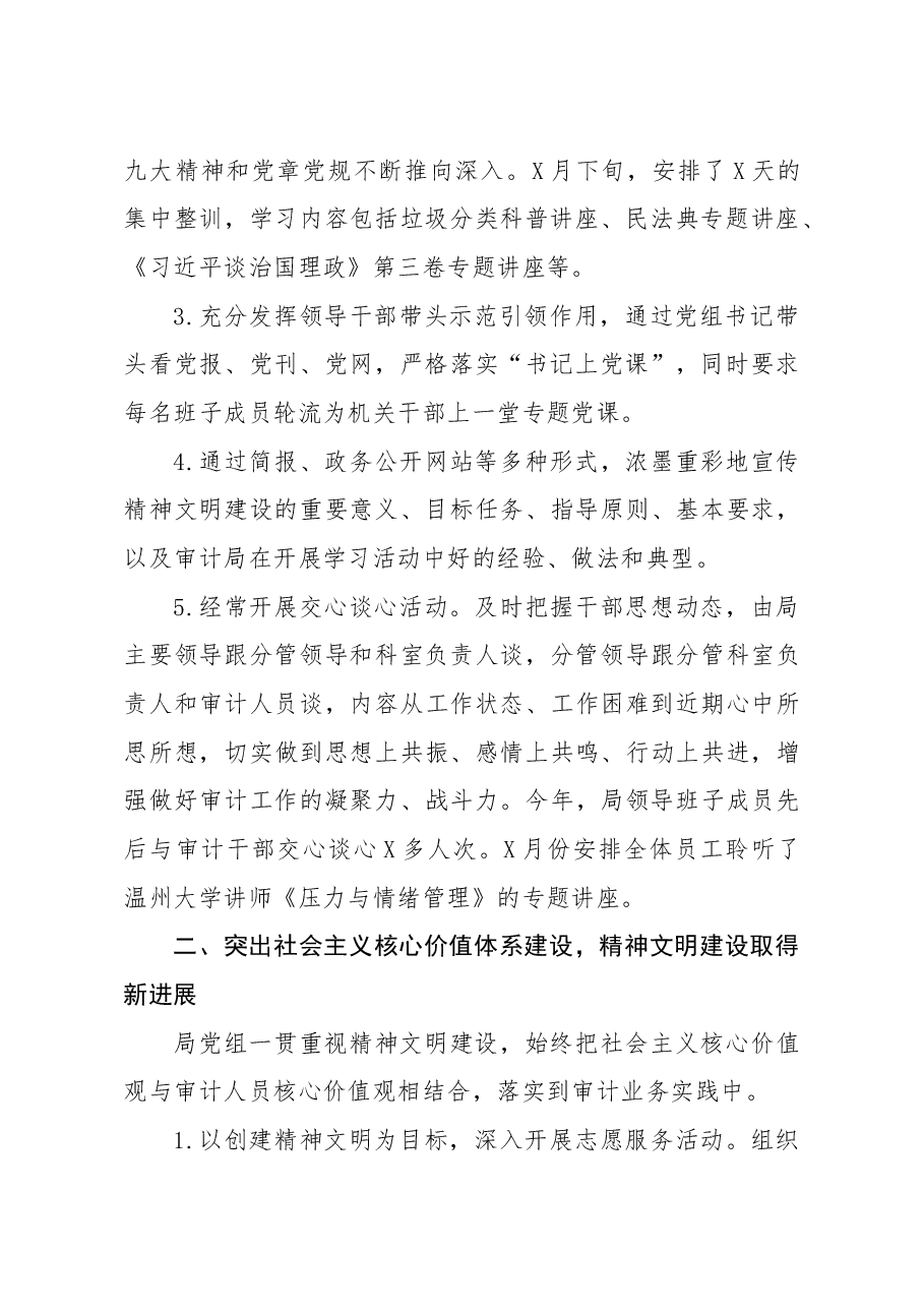 区审计局度精神文明工作总结.docx,第2页预览