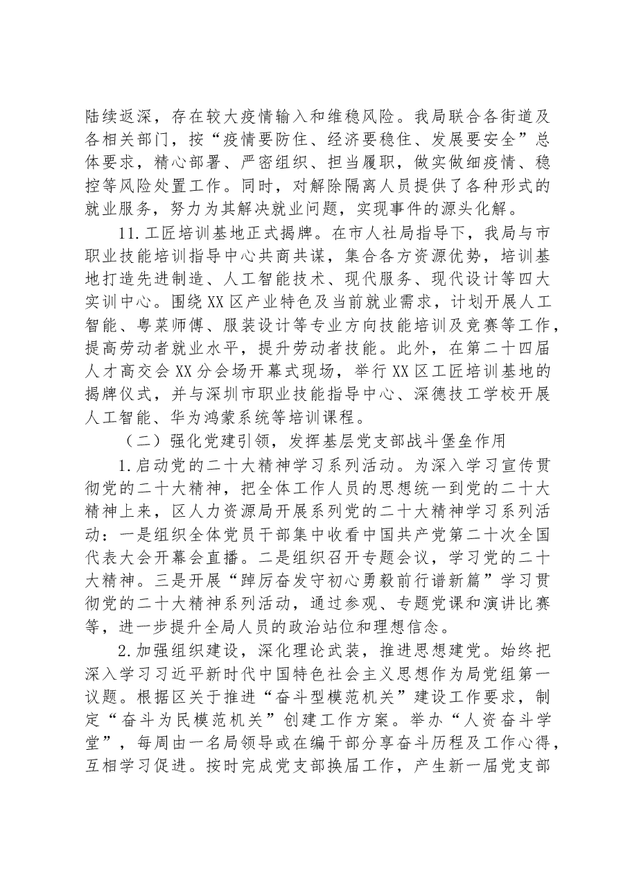 区人力资源局关于2022年工作总结及2023年工作计划.docx,第4页预览