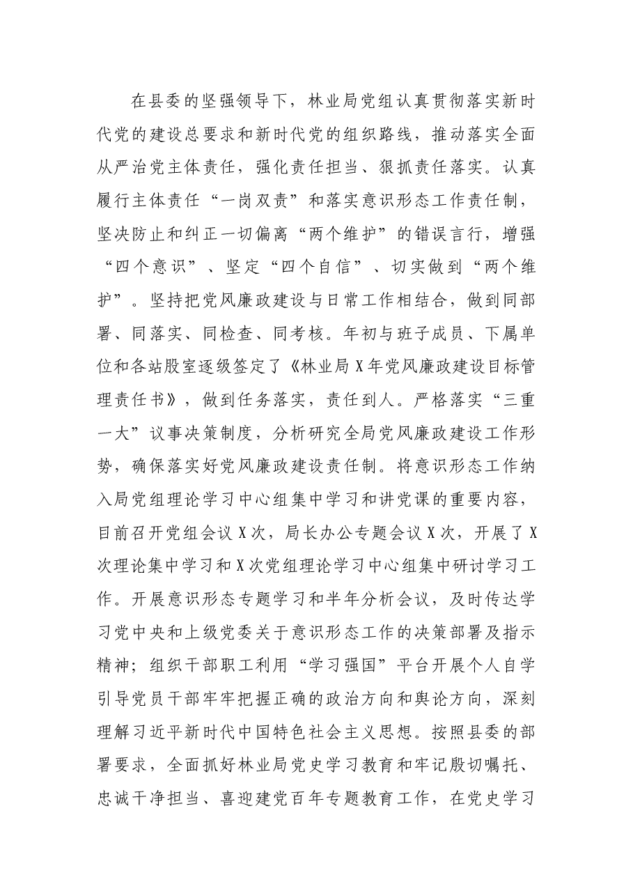 林业局2021年工作总结和2022年工作打算.docx,第2页预览