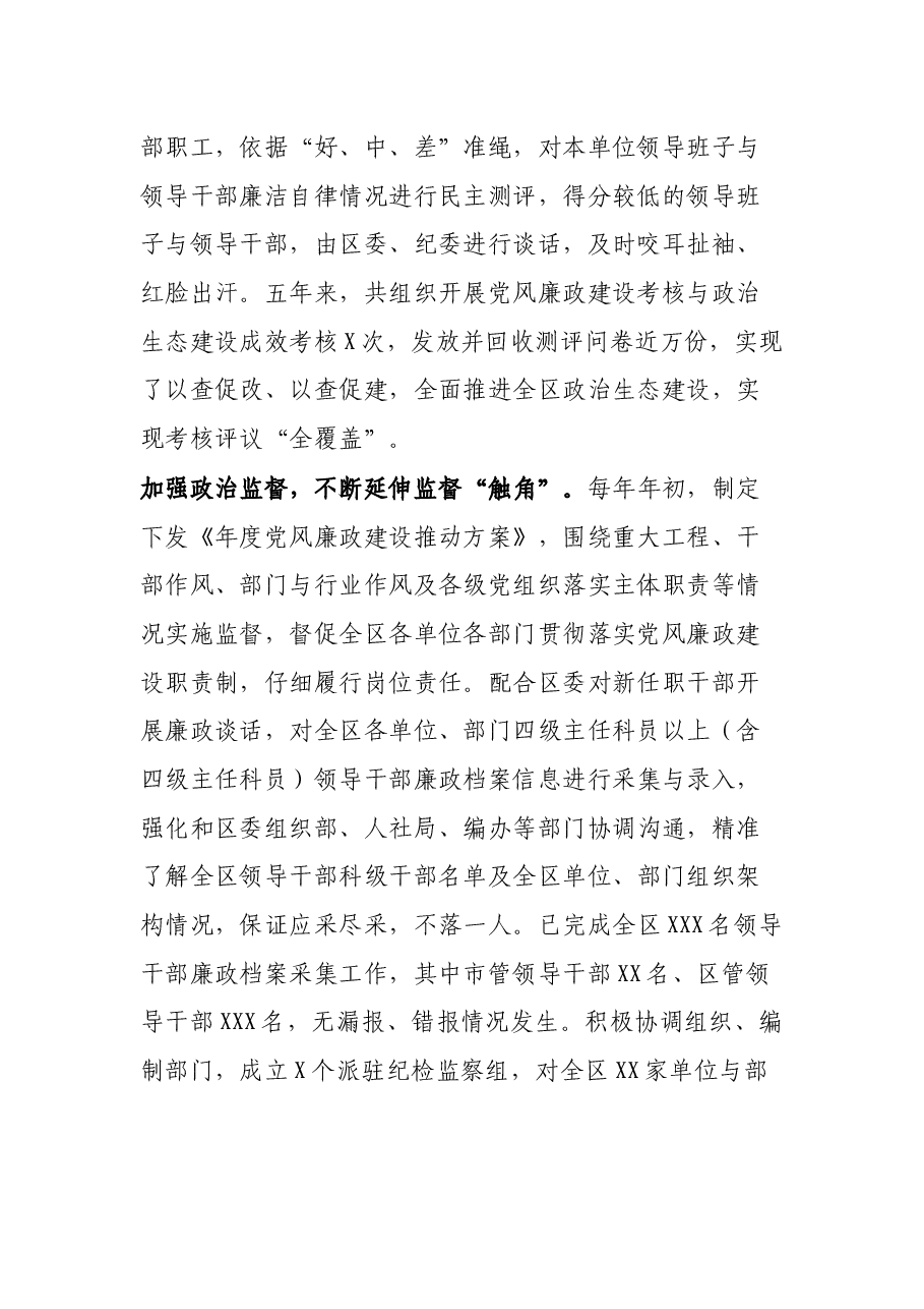 区纪委监委近五年来工作总结.docx,第2页预览