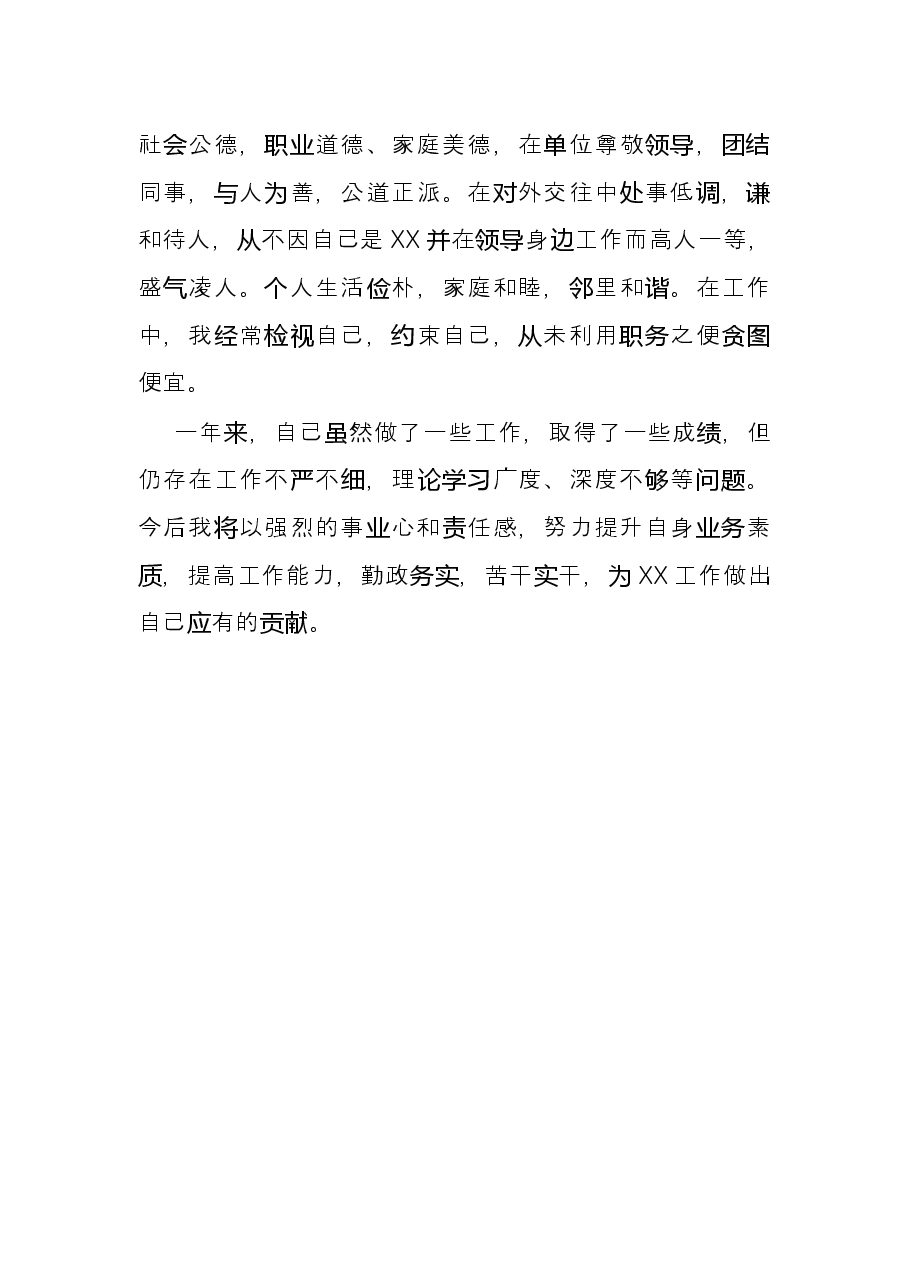 公务员年终考核个人工作总结.docx,第4页预览