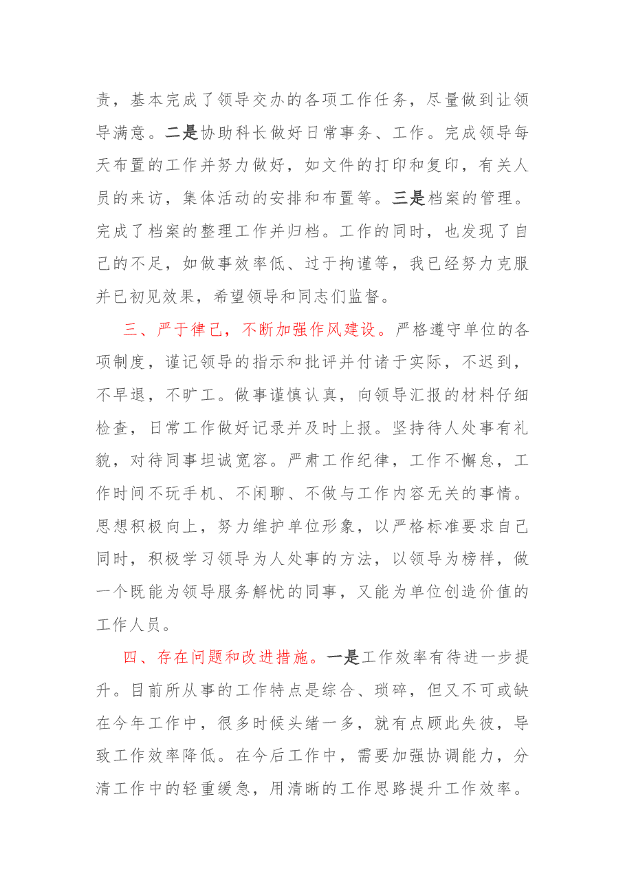 2022年个人工作总结.docx,第2页预览