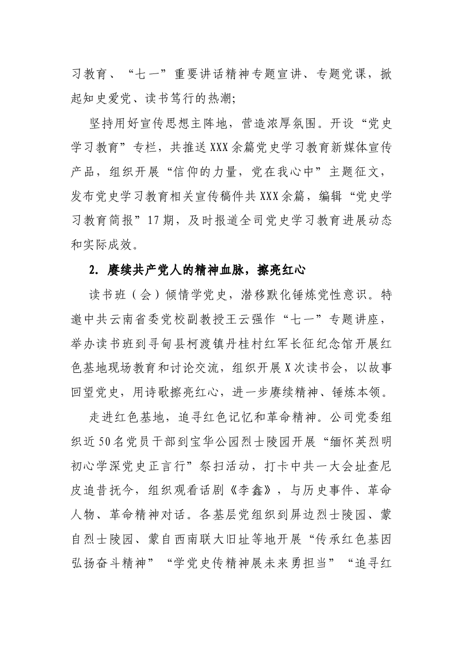 公司党史学习教育总结大会上的讲话.docx,第3页预览