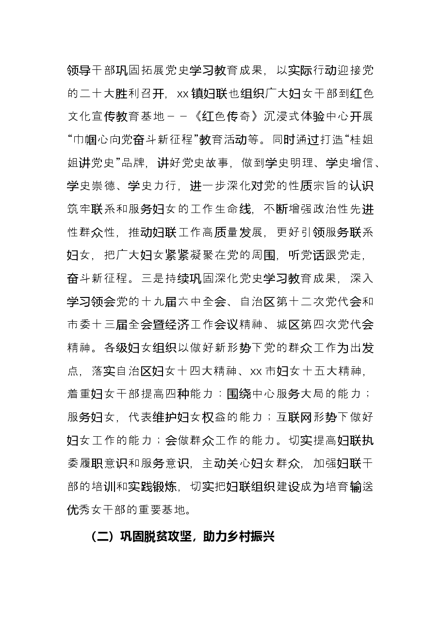 2022年上半年区妇联工作总结.docx,第2页预览