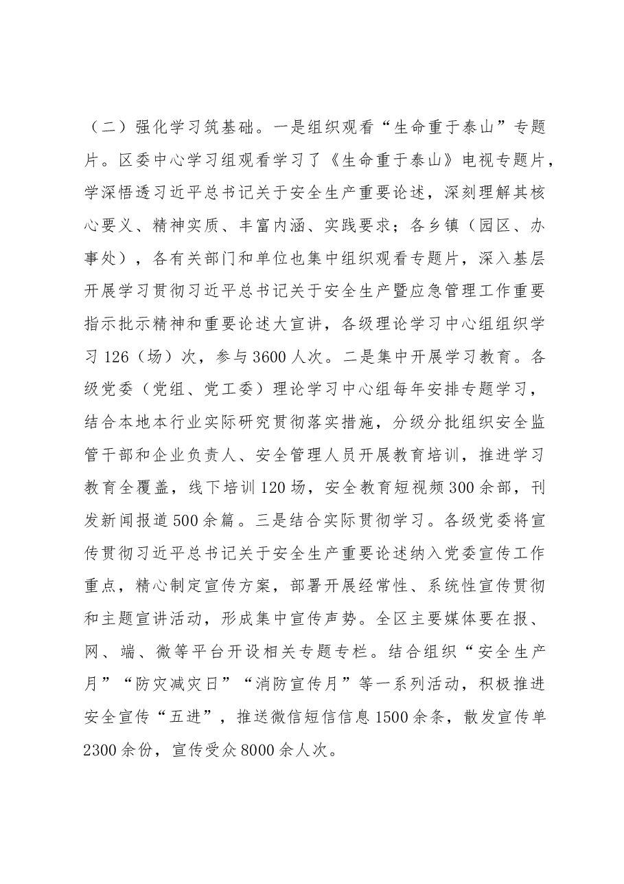 XX区“1+11+N”安全生产专项整治三年行动总结.docx,第3页预览