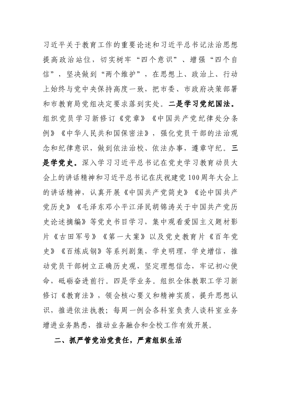 X学校党支部2021年上半年党建工作总结.docx,第2页预览