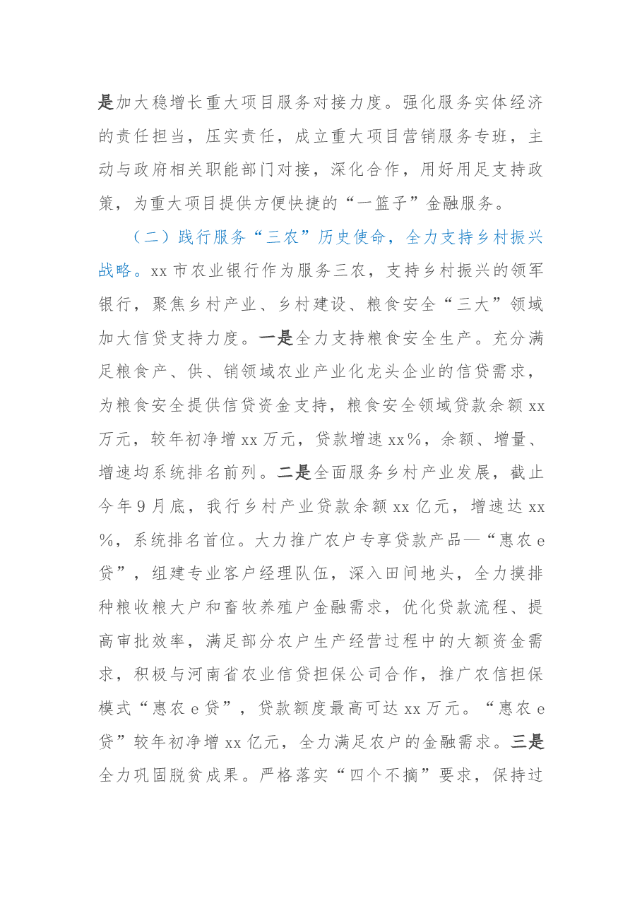 农业银行2022年工作总结暨2023年工作计划.docx,第2页预览