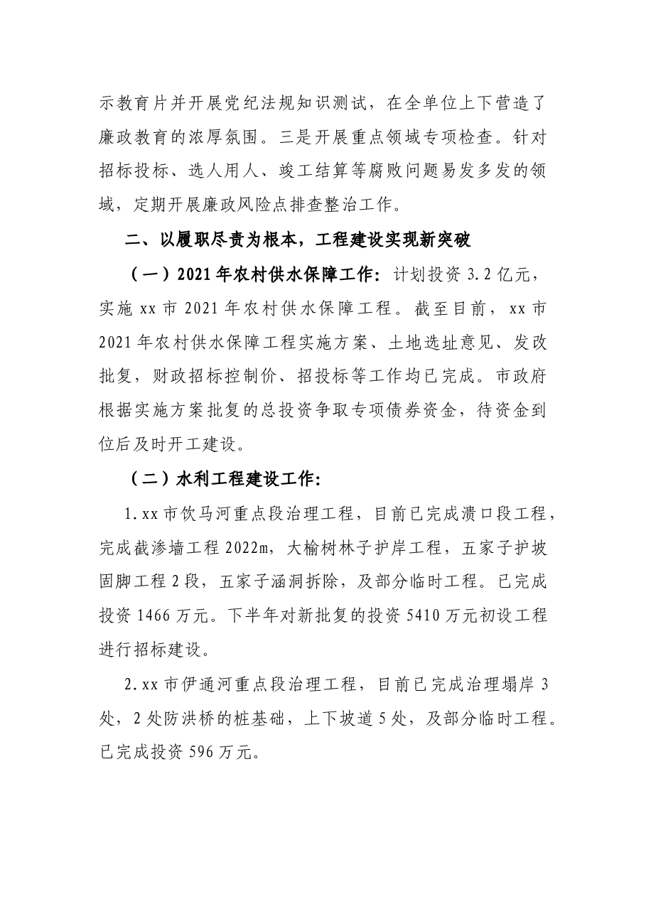 X市水利局2021年上半年工作总结及下半年工作安排.docx,第3页预览