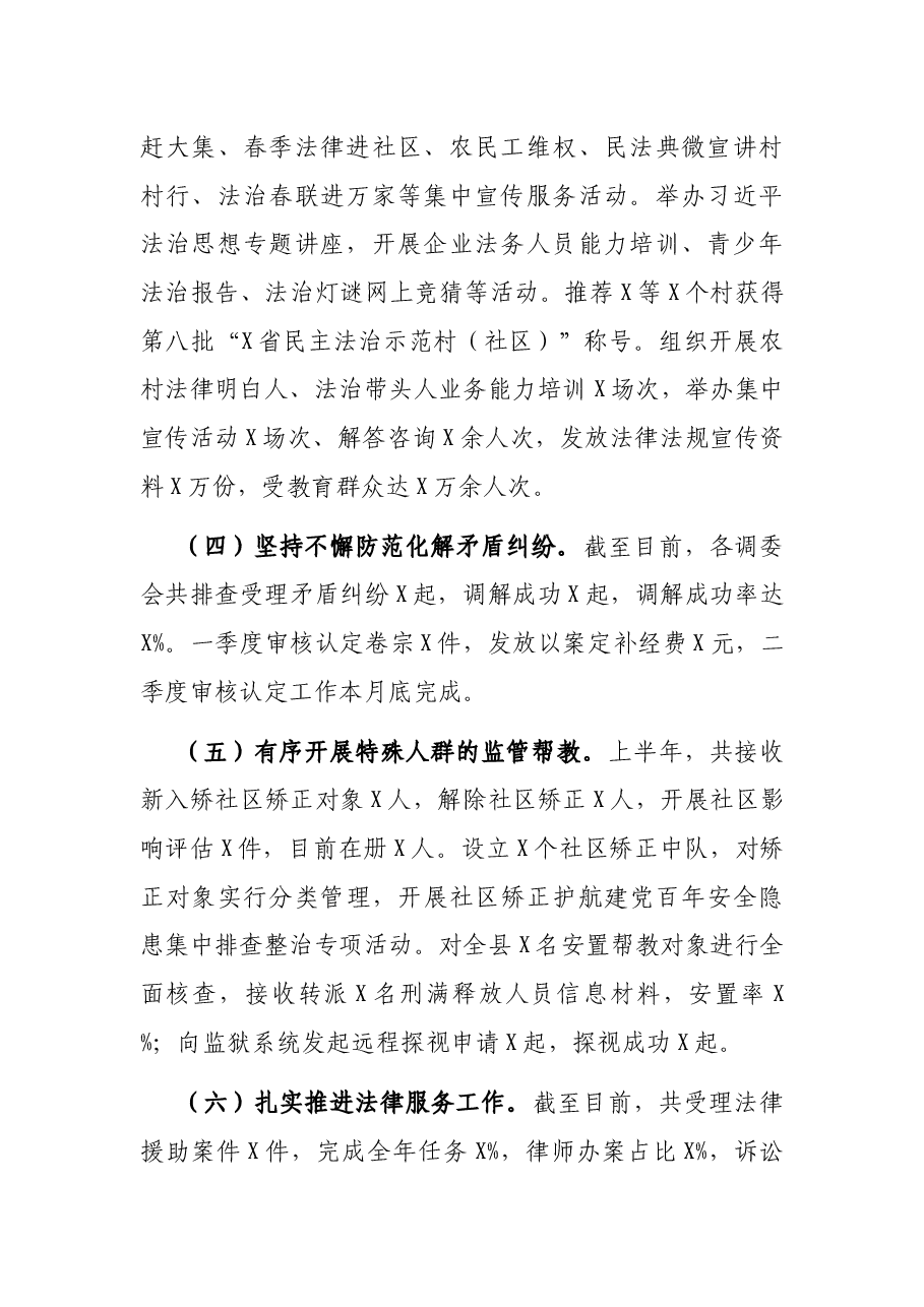 2021年县司法局上半年工作总结.docx,第2页预览