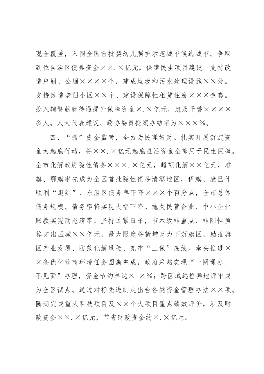 财政局2022年工作总结.docx,第4页预览