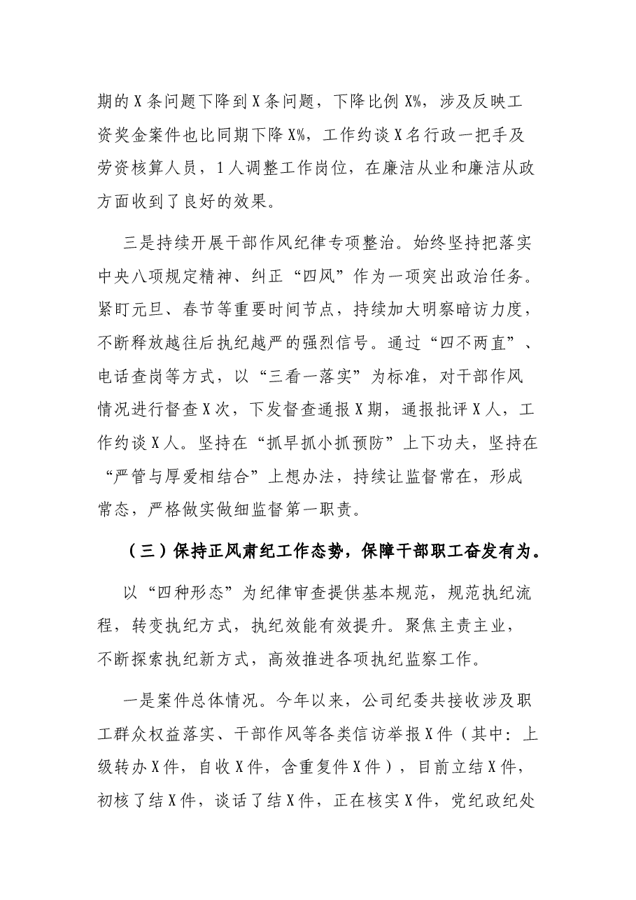 XX公司纪委2021年工作总结.docx,第3页预览