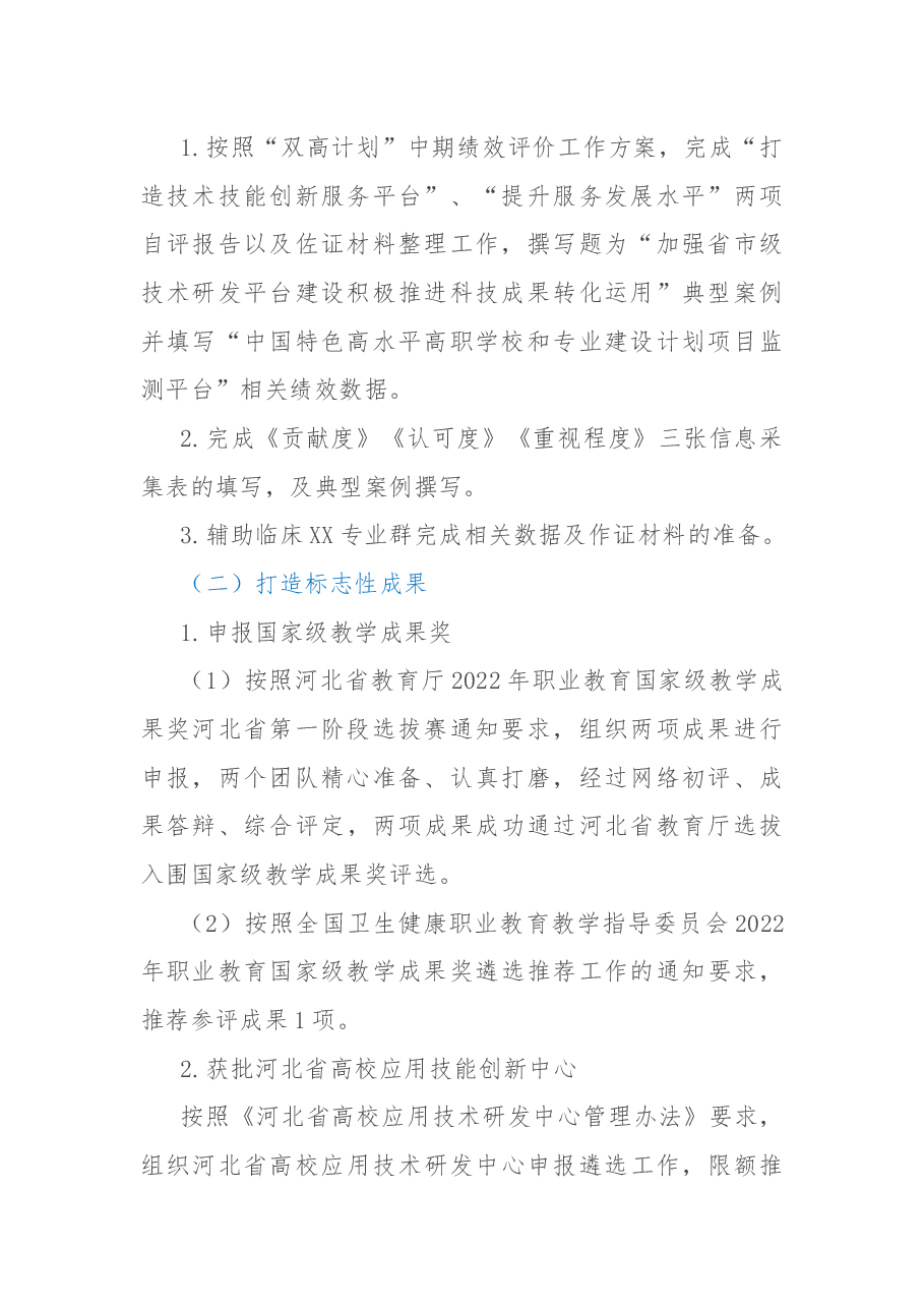 高校科研处2022年工作总结.docx,第2页预览