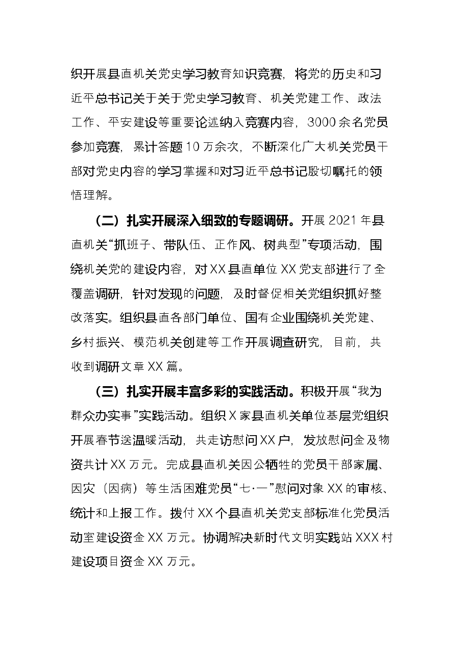 党史学习教育工作总结.docx,第3页预览