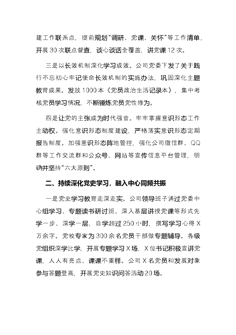 公司党委2021年党建工作总结和2022年工作计划.docx,第2页预览