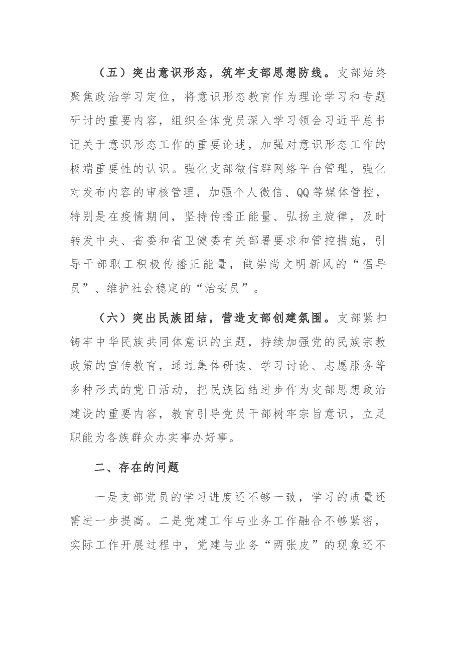 党支部2021年度党建党风廉政建设工作总结.docx,第4页预览