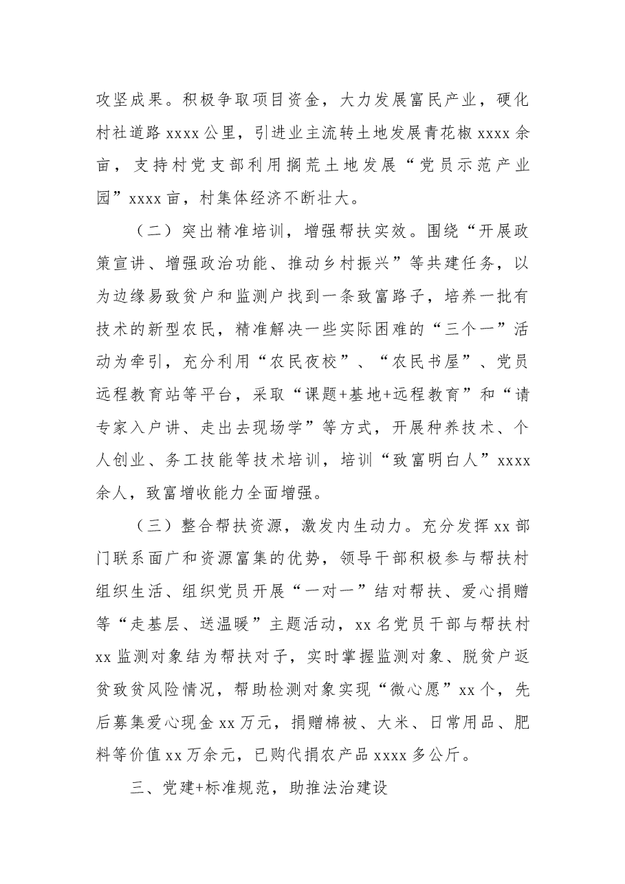 党支部2022年党建融合工作总结.docx,第3页预览