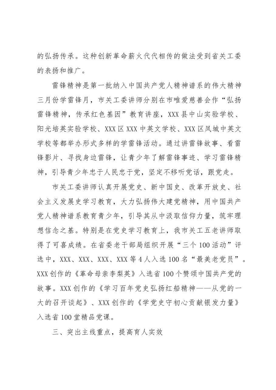 XX市关工委讲师团2022年工作总结.docx,第4页预览