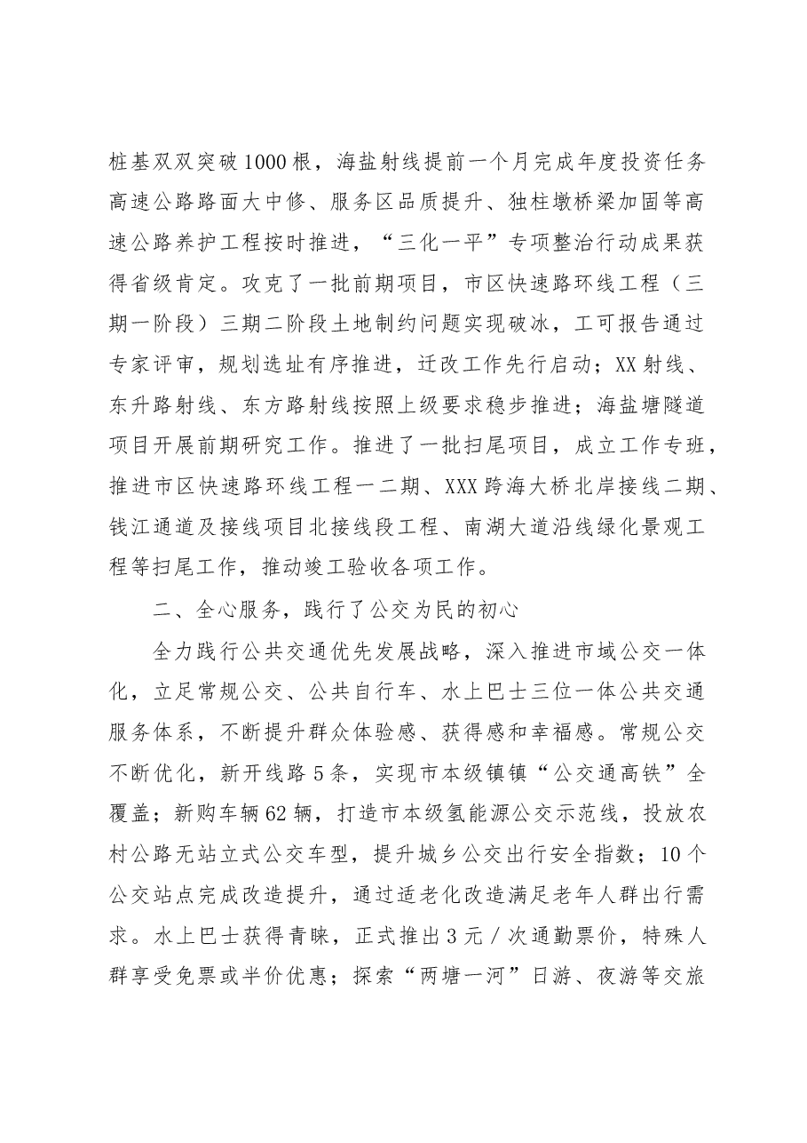 XX集团2022年工作总结.docx,第2页预览