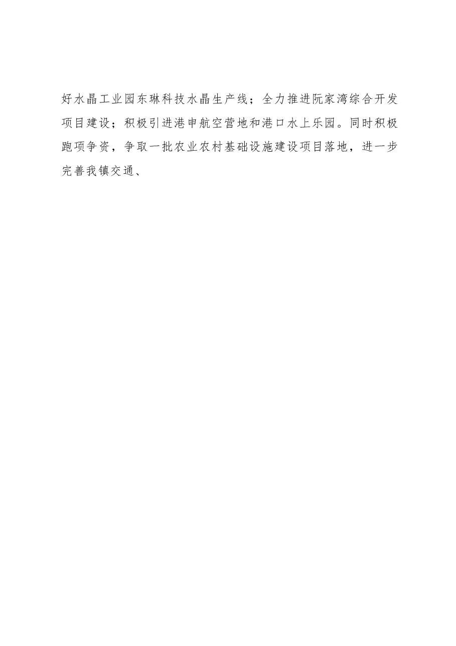 2022年XX乡镇工作总结.docx,第2页预览
