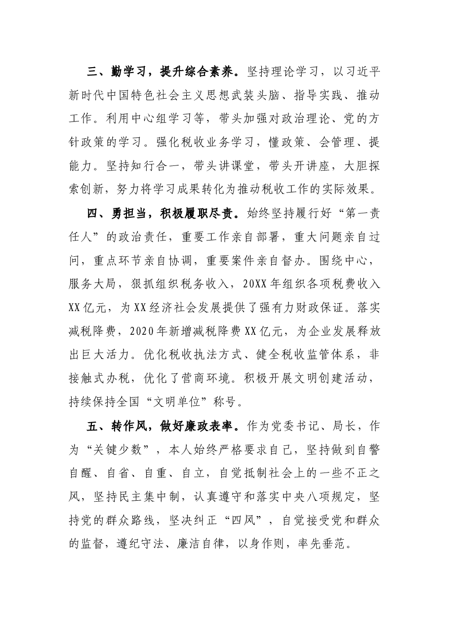 X市税务局党委书记、局长领导干部个人思想工作总结.docx，第2页预览
