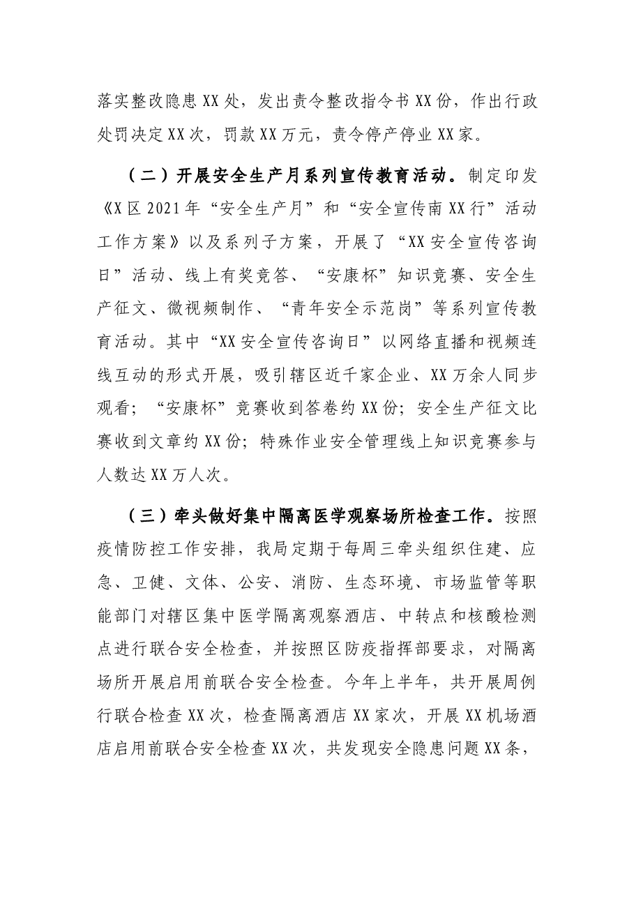 X应急管理局2021年上半年工作总结.docx,第2页预览