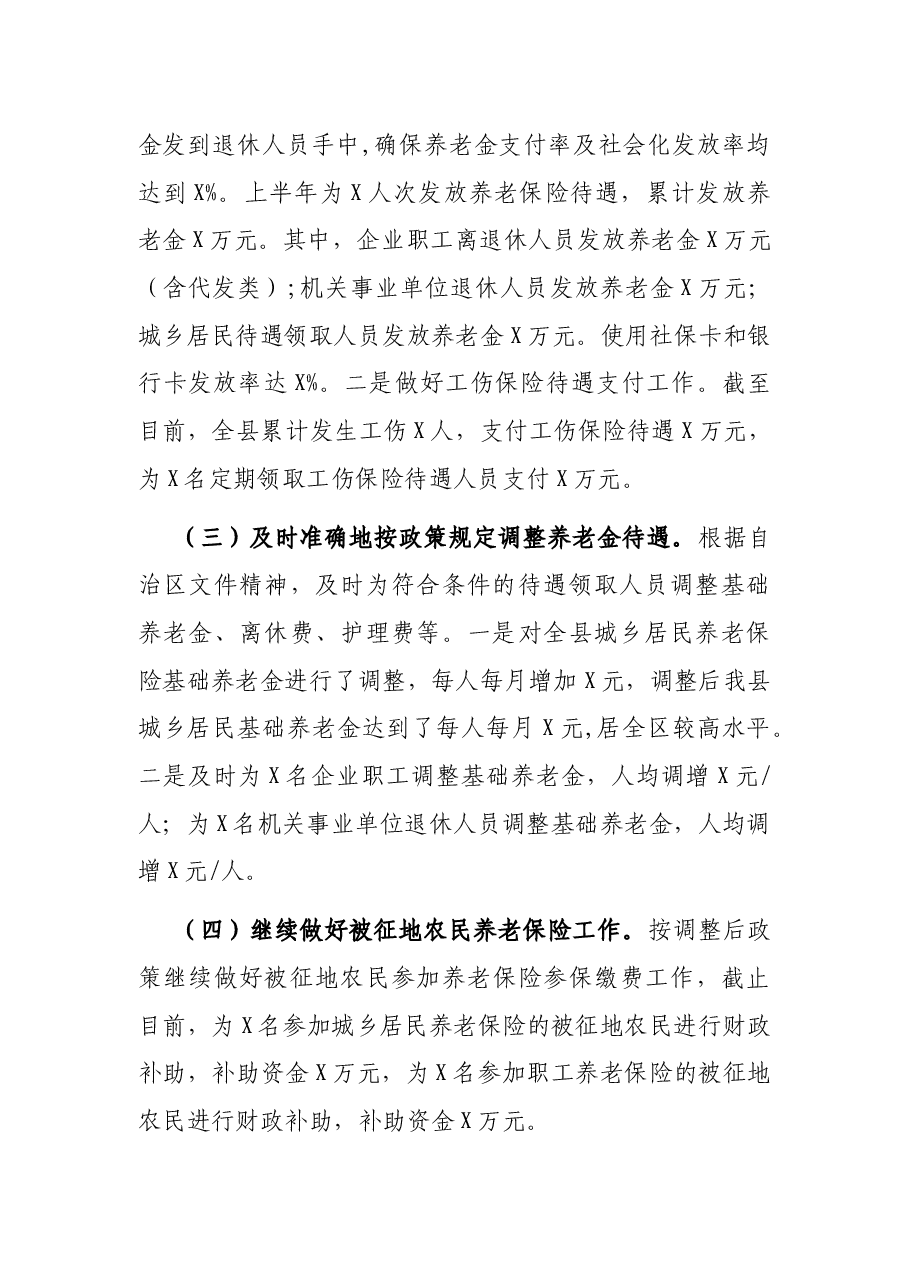 X县社保管理中心2021年上半年工作总结暨下半年工作思路.docx,第2页预览
