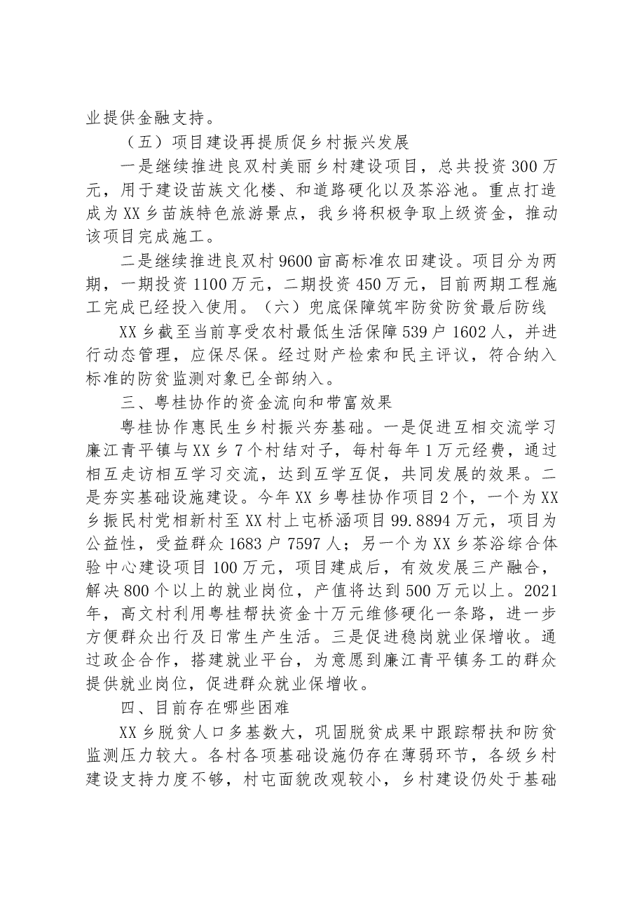 XX乡乡村振兴工作总结.docx,第3页预览