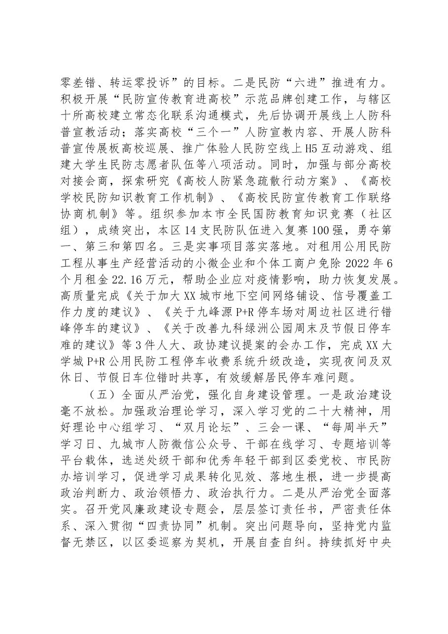 区民防办2022年工作总结和2023年工作计划.docx,第4页预览