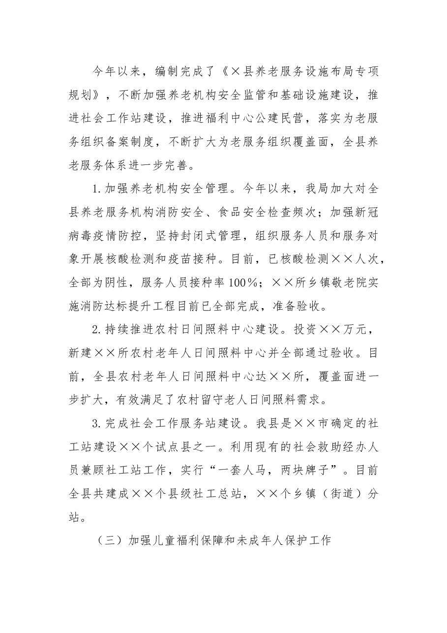 民政局2022年工作总结.docx,第3页预览