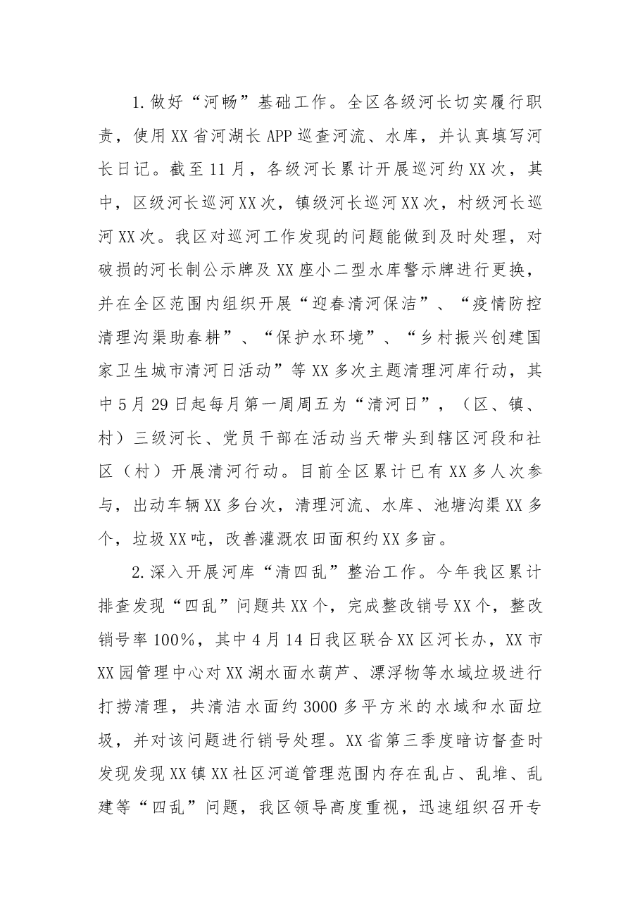 2022年河长制工作总结及2023年工作计划.docx,第3页预览