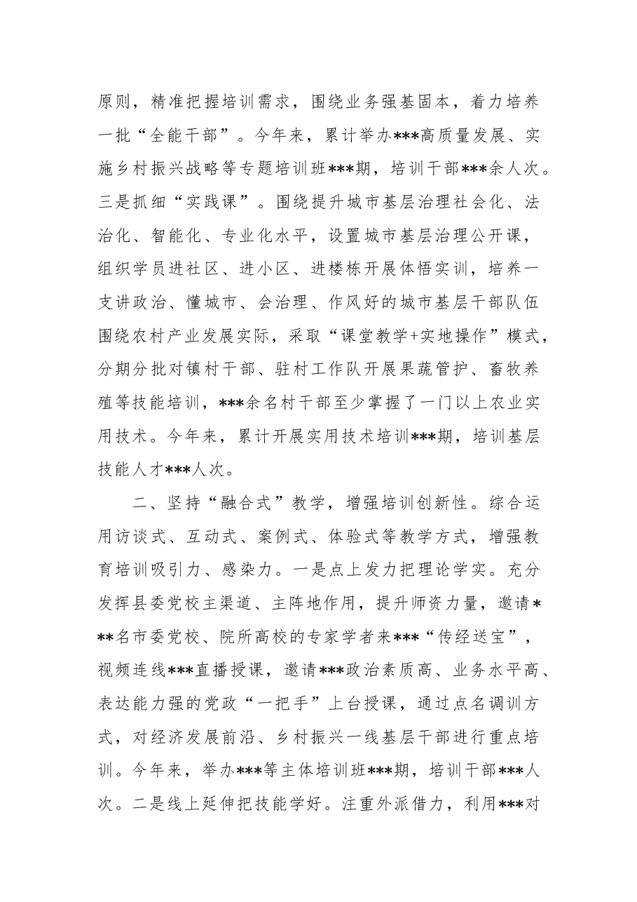 2022年县基层干部主体教育培训总结.docx,第2页预览