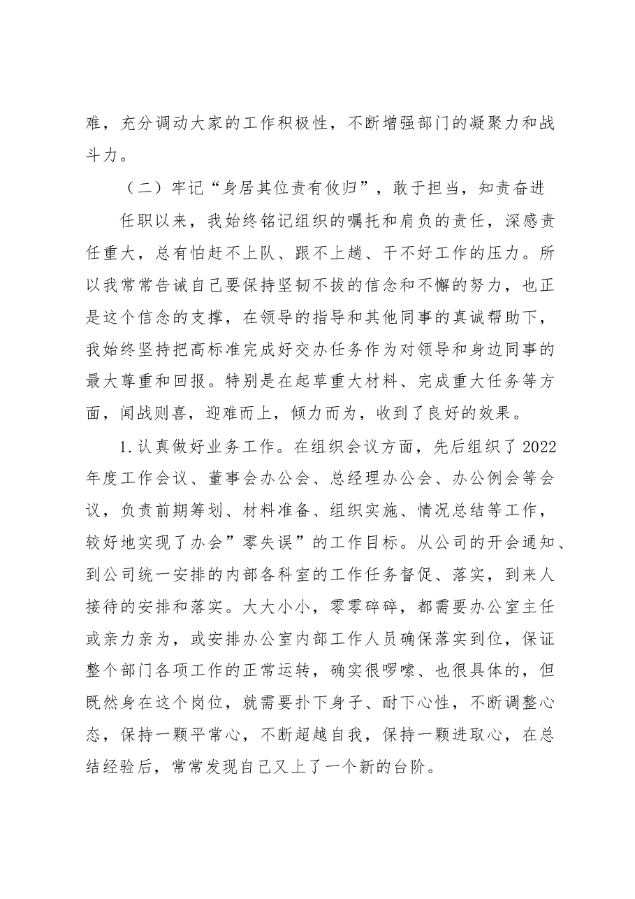 公司综合办公室主任2022年个人工作总结范文.docx,第3页预览