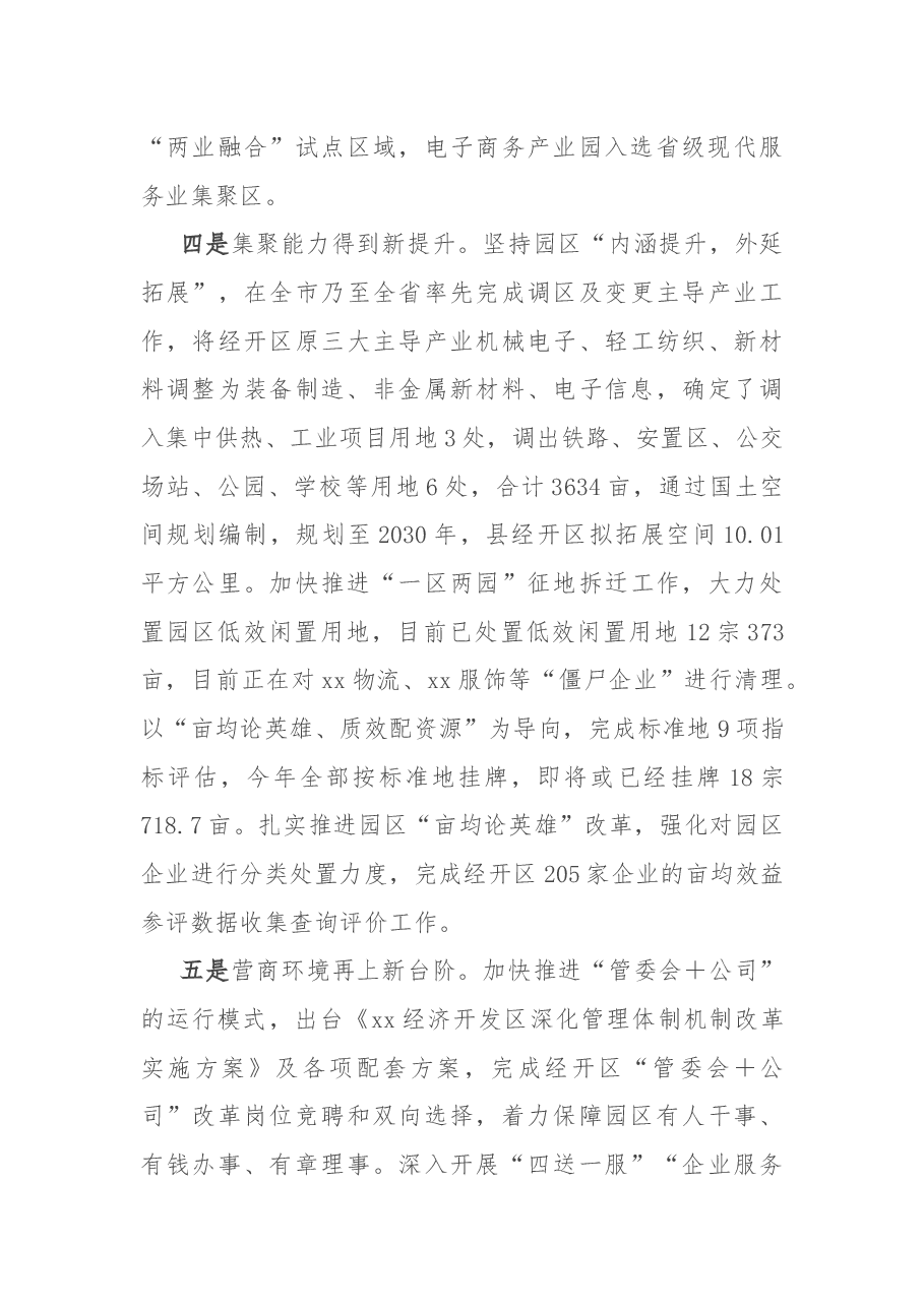 经开区2022年工作总结及2023年工作安排.docx,第3页预览
