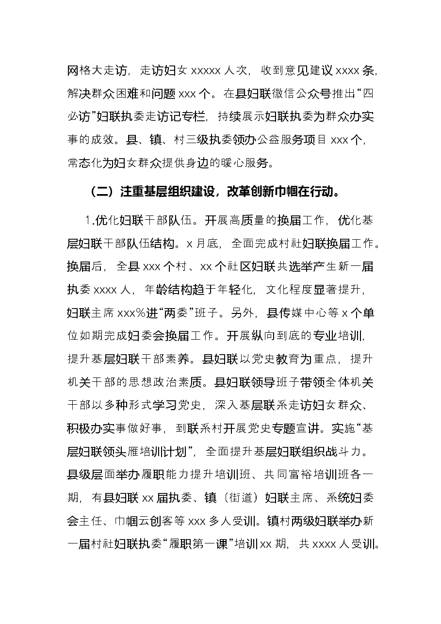 妇联2021年工作总结及2022年思路(区县).docx,第3页预览