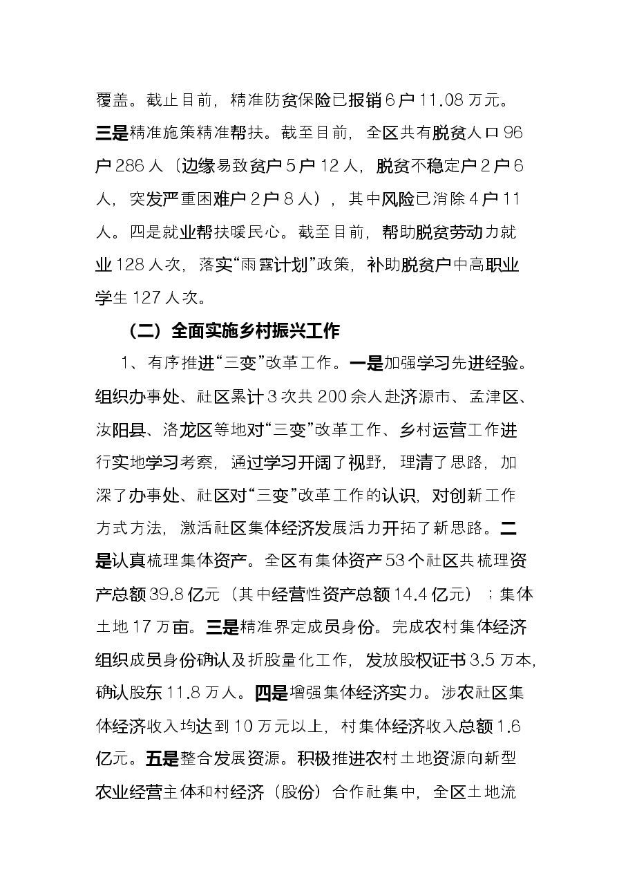 农业农村局2022年度上半年工作总结暨下半年工作谋划.docx,第2页预览