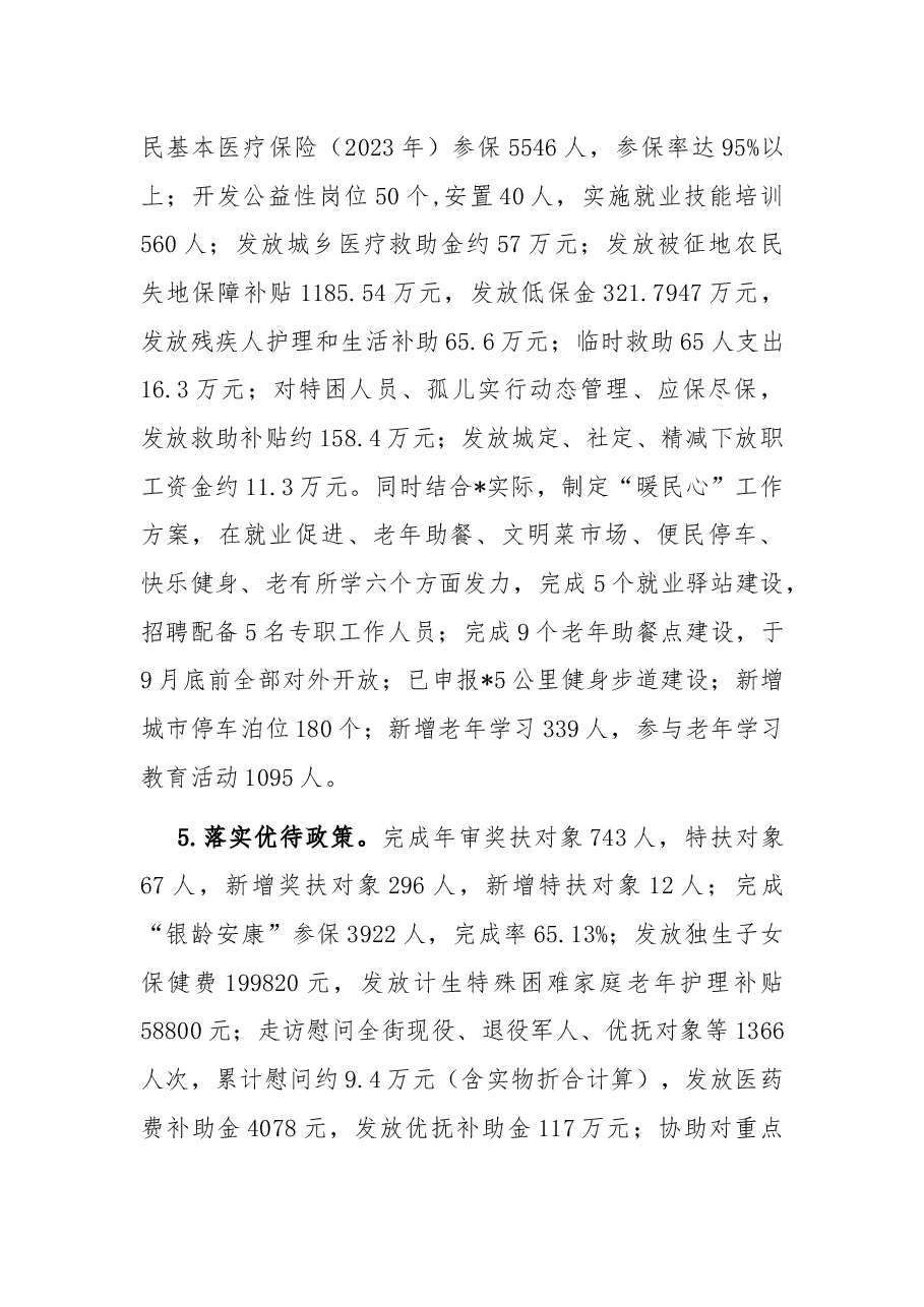 街道2022年工作总结及2023年计划.docx,第3页预览