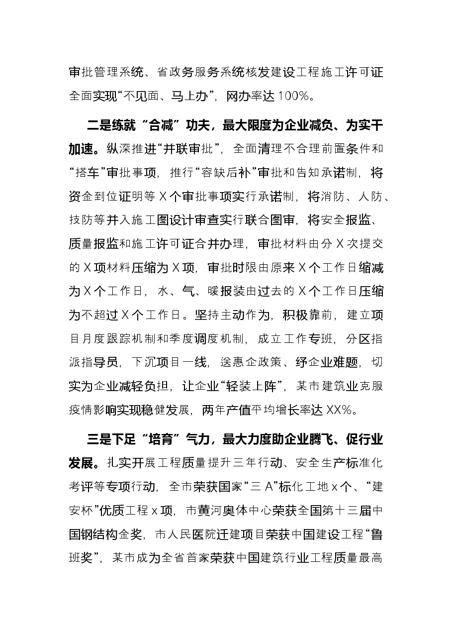 某市工程建设项目审批制度改革总结经验做法.docx,第2页预览