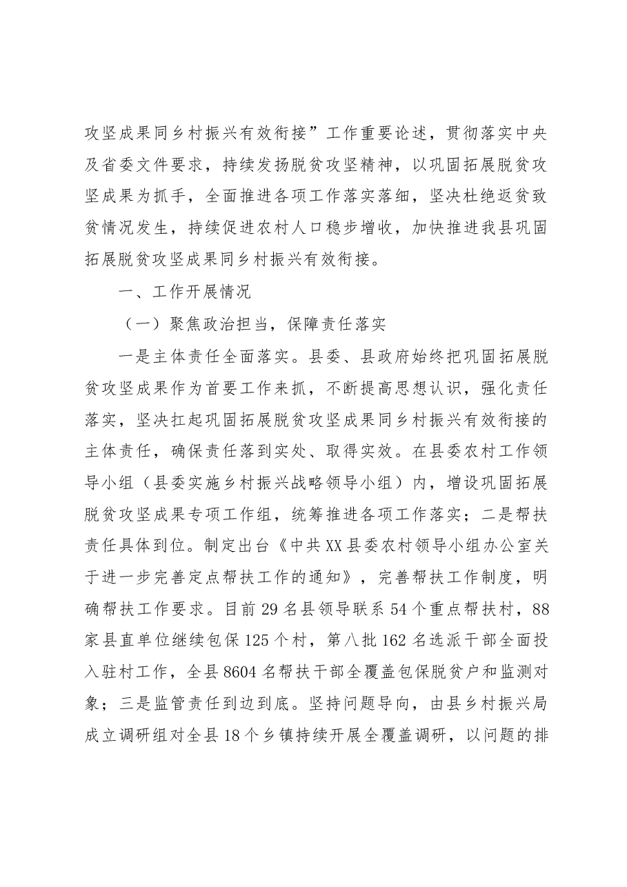 XX县巩固拓展脱贫攻坚成果同乡村振兴有效衔接工作总结.docx,第2页预览